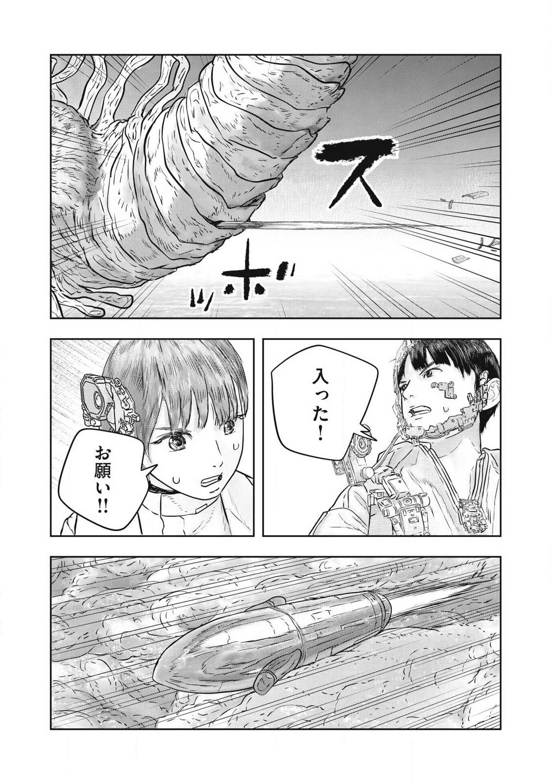 Super Triage Chapter 23 15ページ