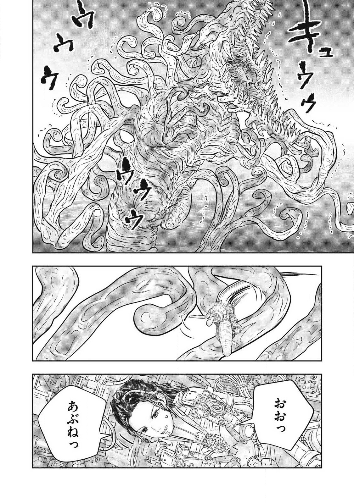 Super Triage Chapter 23 18ページ