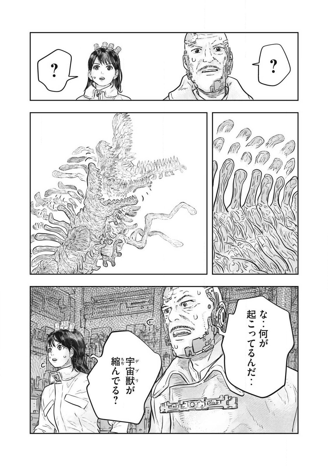 Super Triage Chapter 23 19ページ
