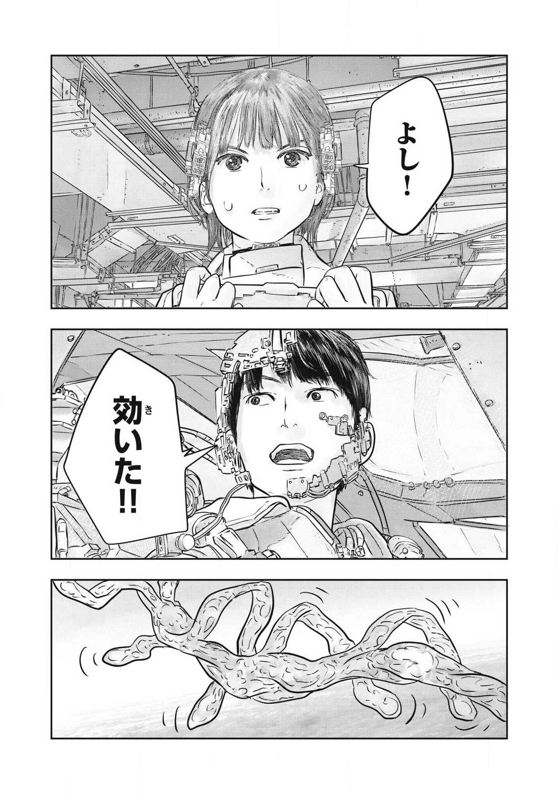 Super Triage Chapter 23 20ページ