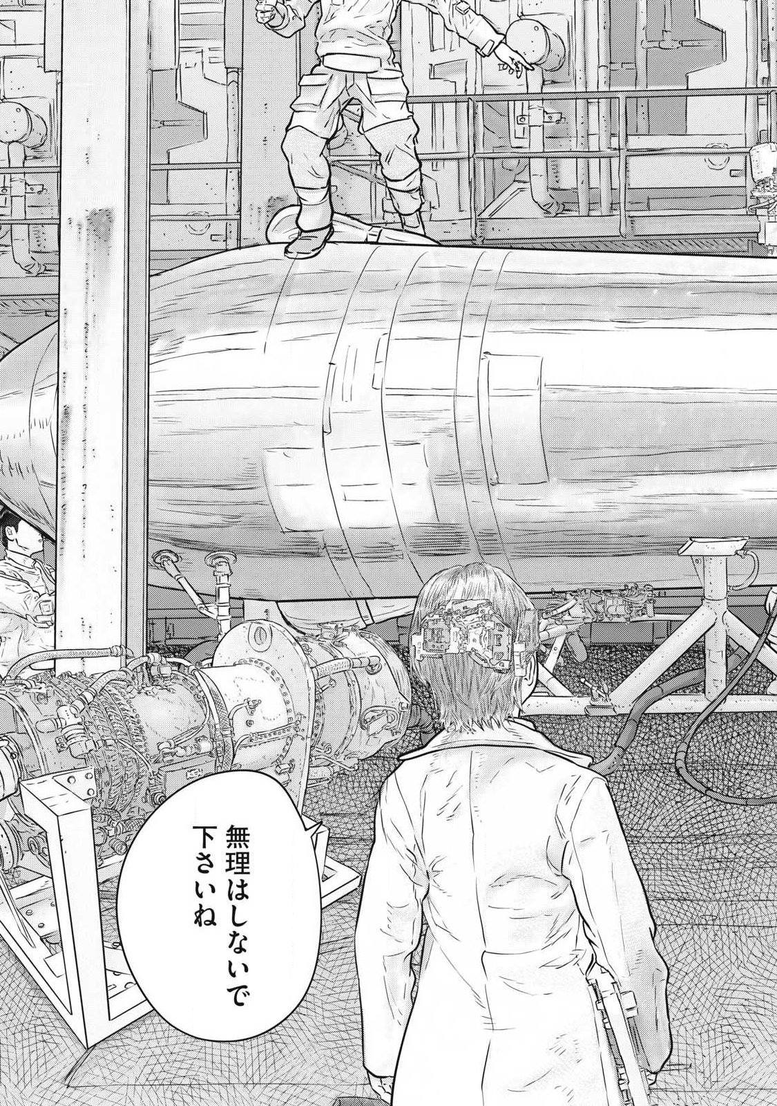 Super Triage Chapter 23 3ページ