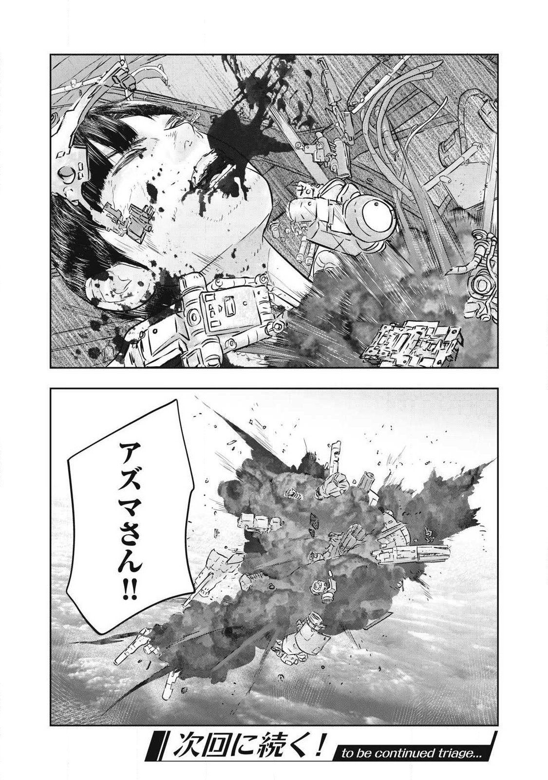 Super Triage Chapter 23 26ページ