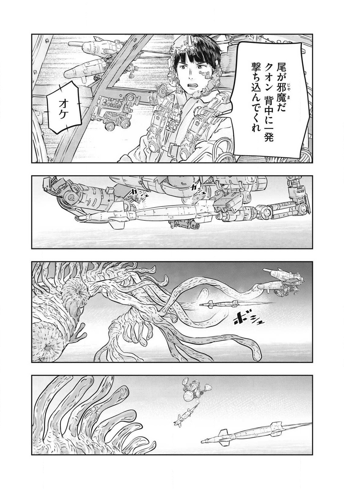 Super Triage Chapter 23 7ページ