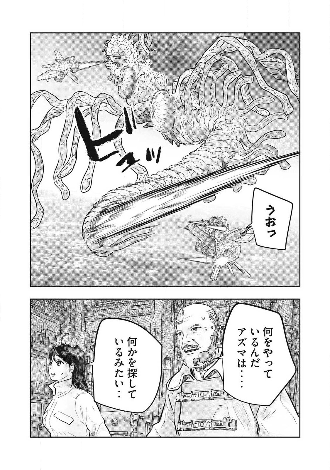 Super Triage Chapter 23 9ページ