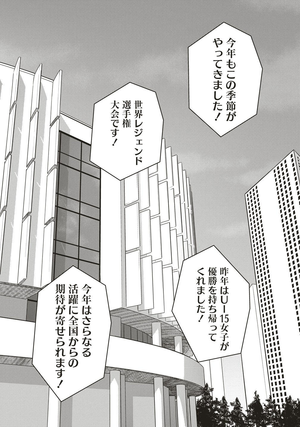 Saikyou No Onna Youhei Kinmirai De Sport Bishoujo To Naru Chapter 23 1ページ