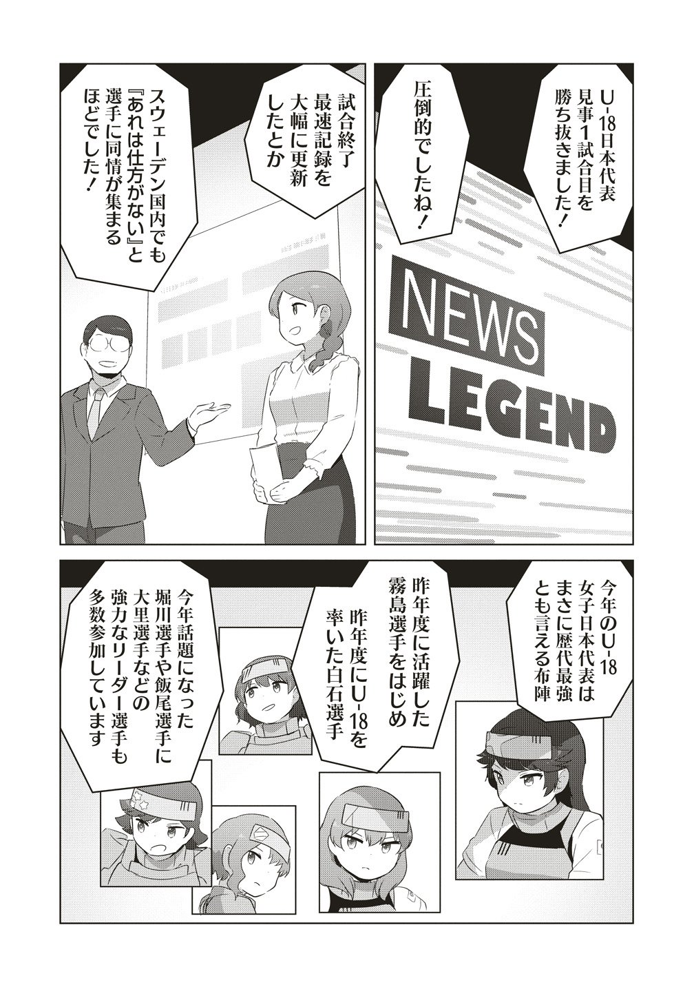 Saikyou No Onna Youhei Kinmirai De Sport Bishoujo To Naru Chapter 23 19ページ