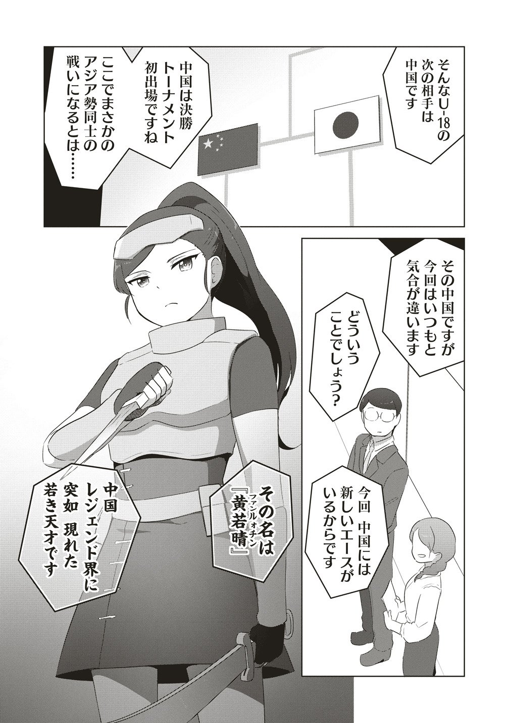 Saikyou No Onna Youhei Kinmirai De Sport Bishoujo To Naru Chapter 23 20ページ