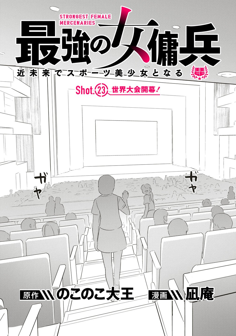 Saikyou No Onna Youhei Kinmirai De Sport Bishoujo To Naru Chapter 23 3ページ