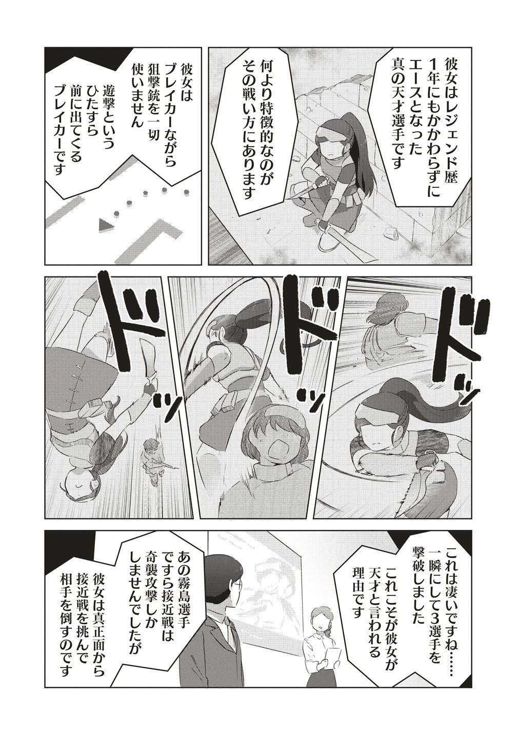 Saikyou No Onna Youhei Kinmirai De Sport Bishoujo To Naru Chapter 23 21ページ