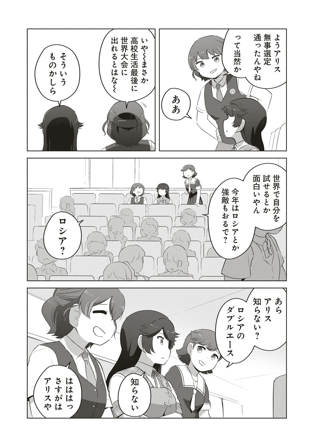 Saikyou No Onna Youhei Kinmirai De Sport Bishoujo To Naru Chapter 23 4ページ
