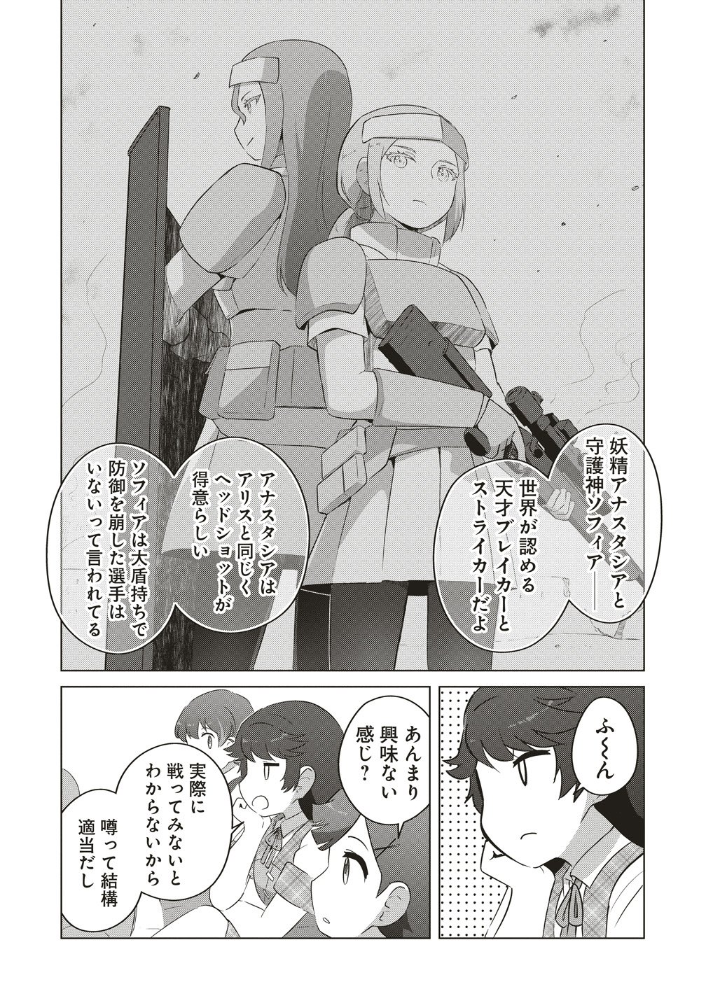 Saikyou No Onna Youhei Kinmirai De Sport Bishoujo To Naru Chapter 23 5ページ