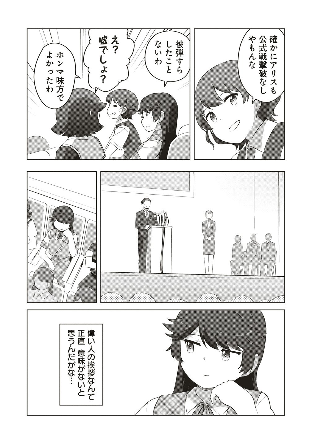 Saikyou No Onna Youhei Kinmirai De Sport Bishoujo To Naru Chapter 23 6ページ