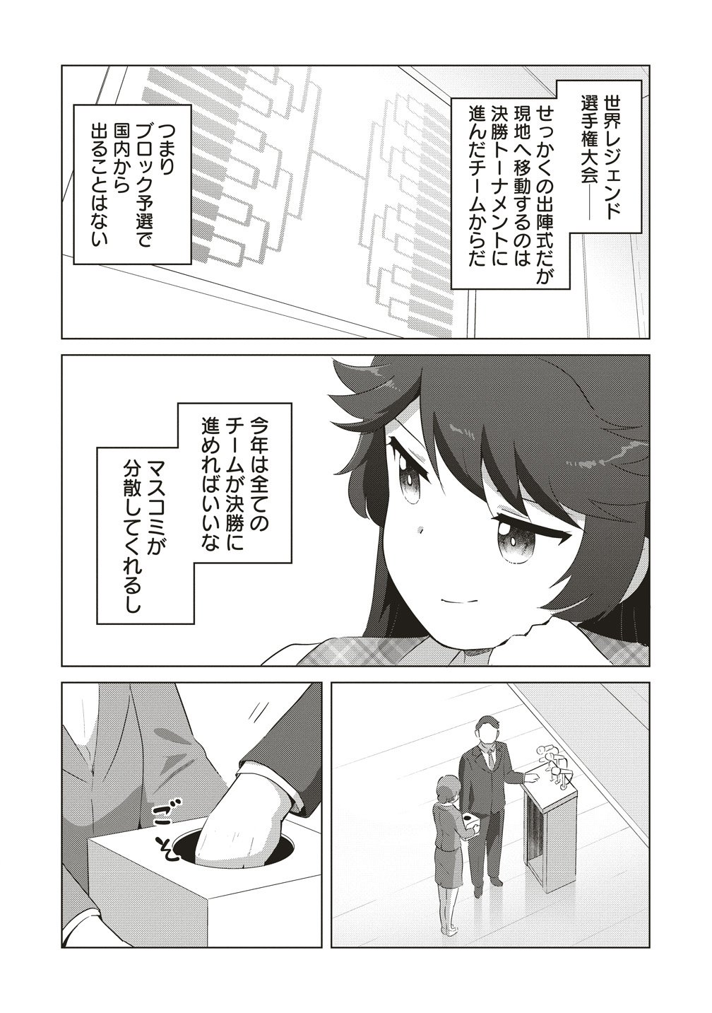 Saikyou No Onna Youhei Kinmirai De Sport Bishoujo To Naru Chapter 23 7ページ