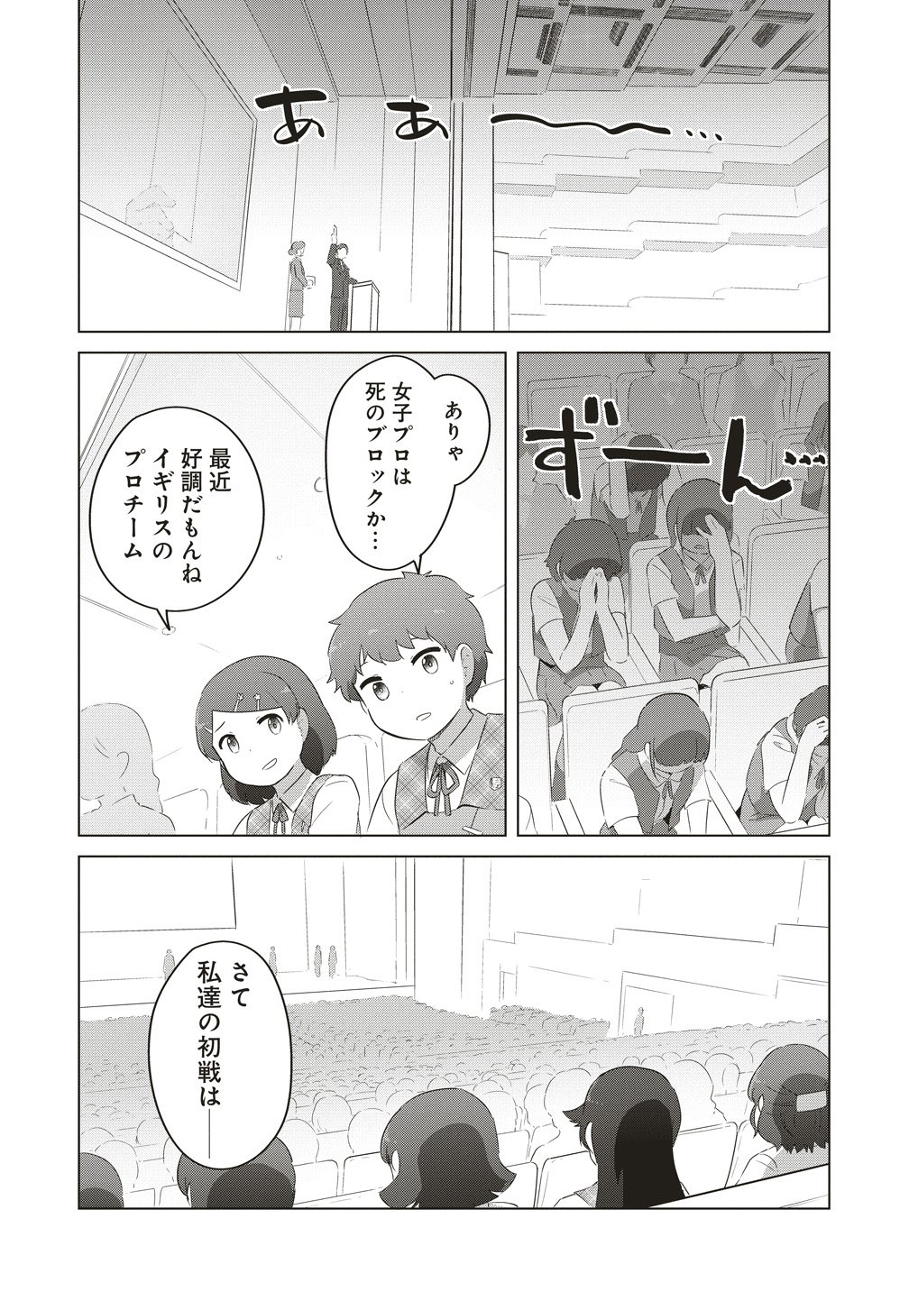 Saikyou No Onna Youhei Kinmirai De Sport Bishoujo To Naru Chapter 23 8ページ