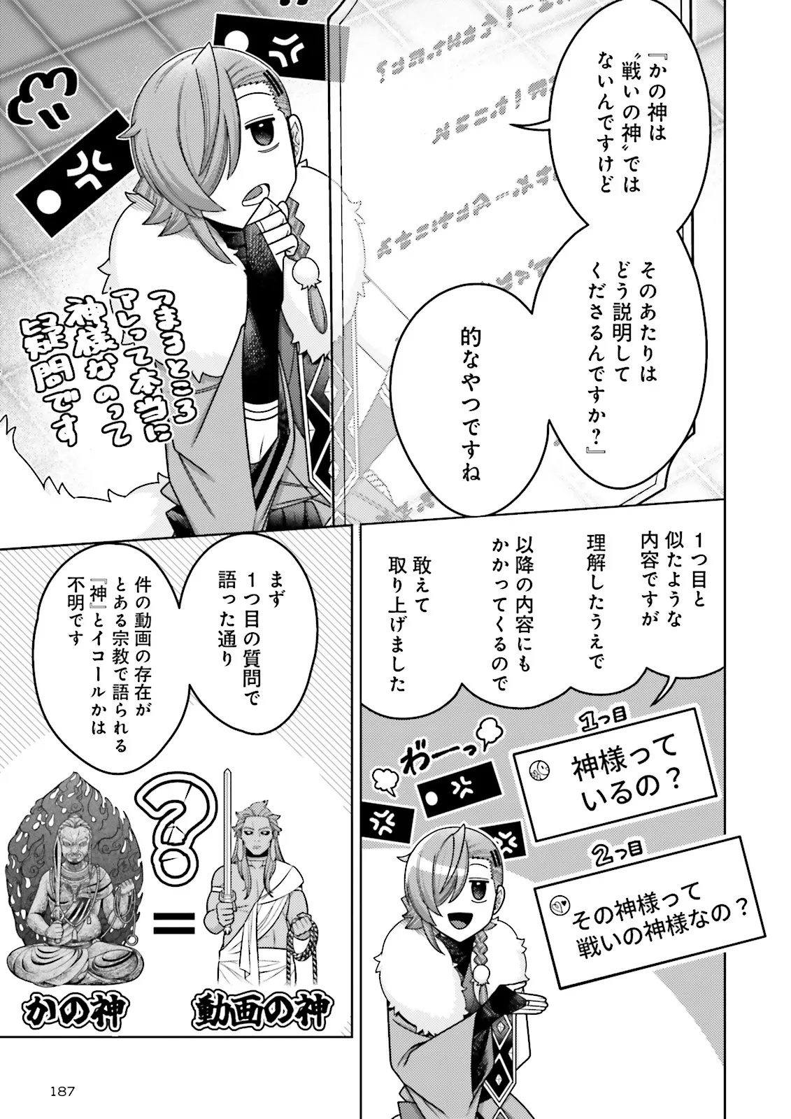 Oshi ni Sasageru Dungeon Gourmet Saikyo Tansakusha Vtuber ni Naru Chapter 21.3 1ページ