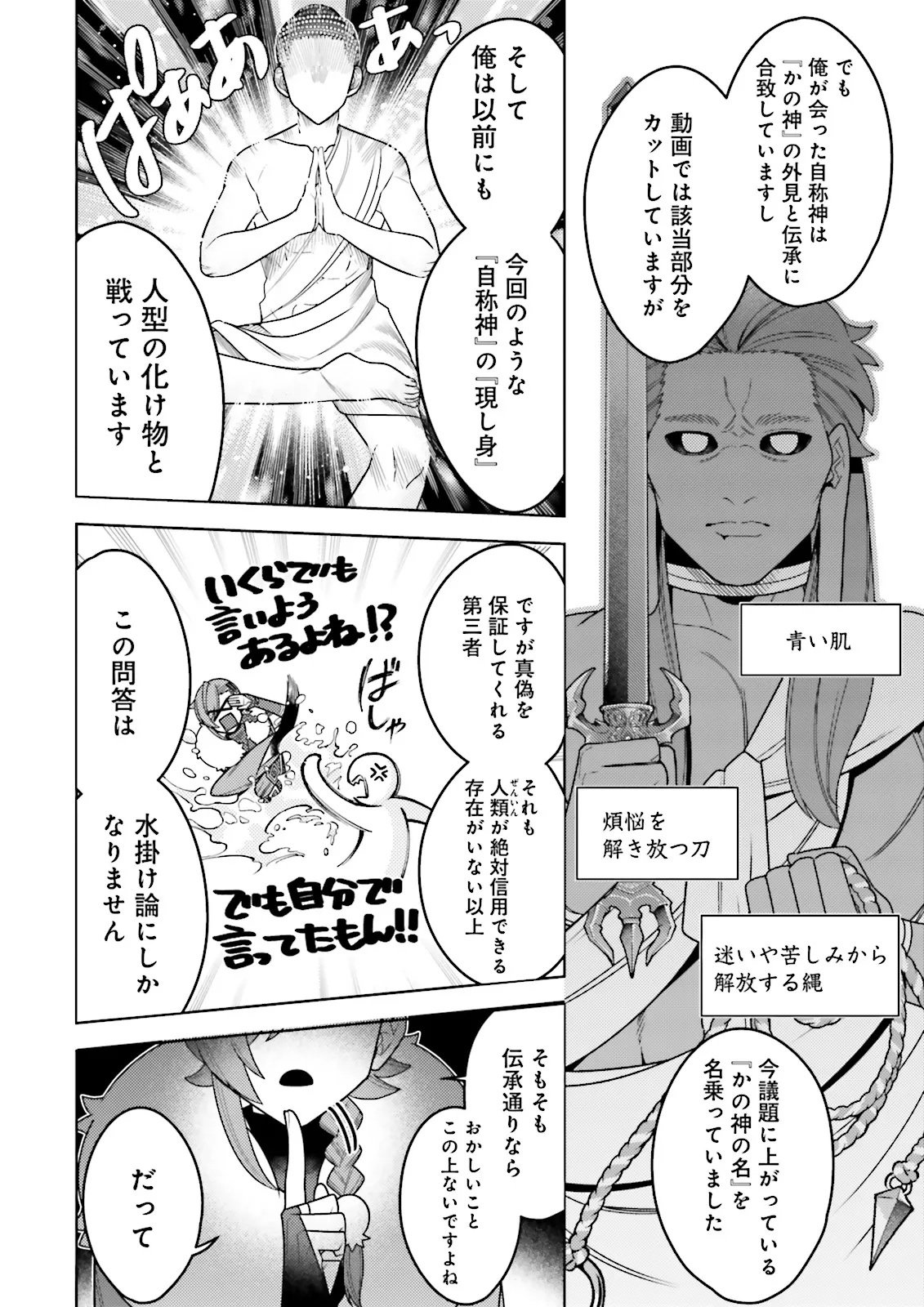 Oshi ni Sasageru Dungeon Gourmet Saikyo Tansakusha Vtuber ni Naru Chapter 21.3 2ページ