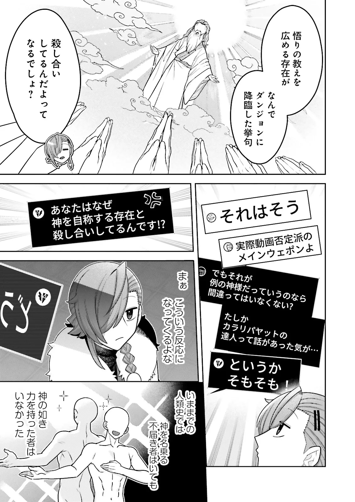 Oshi ni Sasageru Dungeon Gourmet Saikyo Tansakusha Vtuber ni Naru Chapter 21.3 3ページ