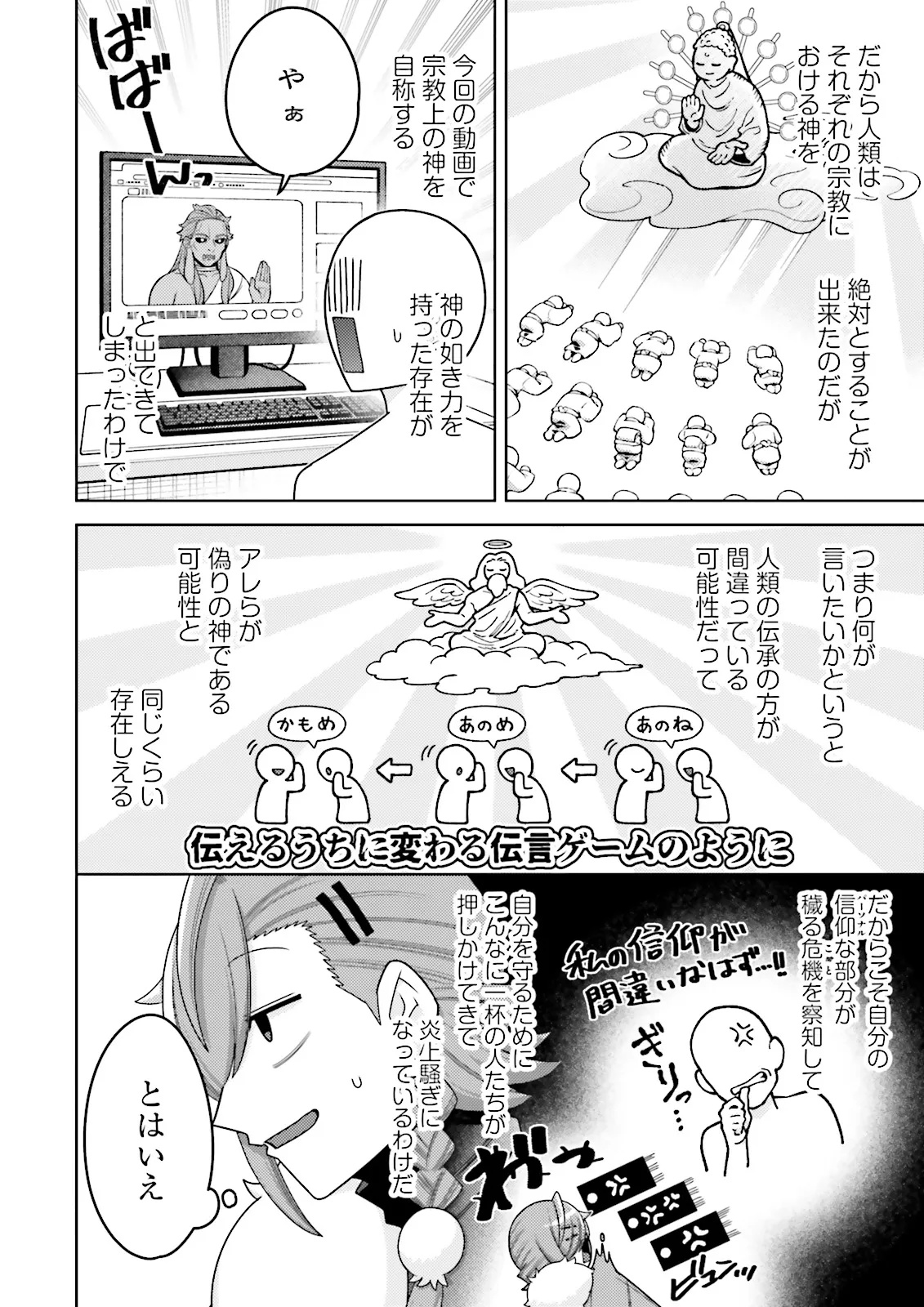 Oshi ni Sasageru Dungeon Gourmet Saikyo Tansakusha Vtuber ni Naru Chapter 21.3 4ページ