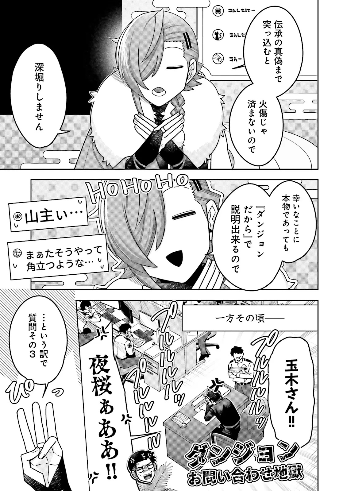 Oshi ni Sasageru Dungeon Gourmet Saikyo Tansakusha Vtuber ni Naru Chapter 21.3 5ページ