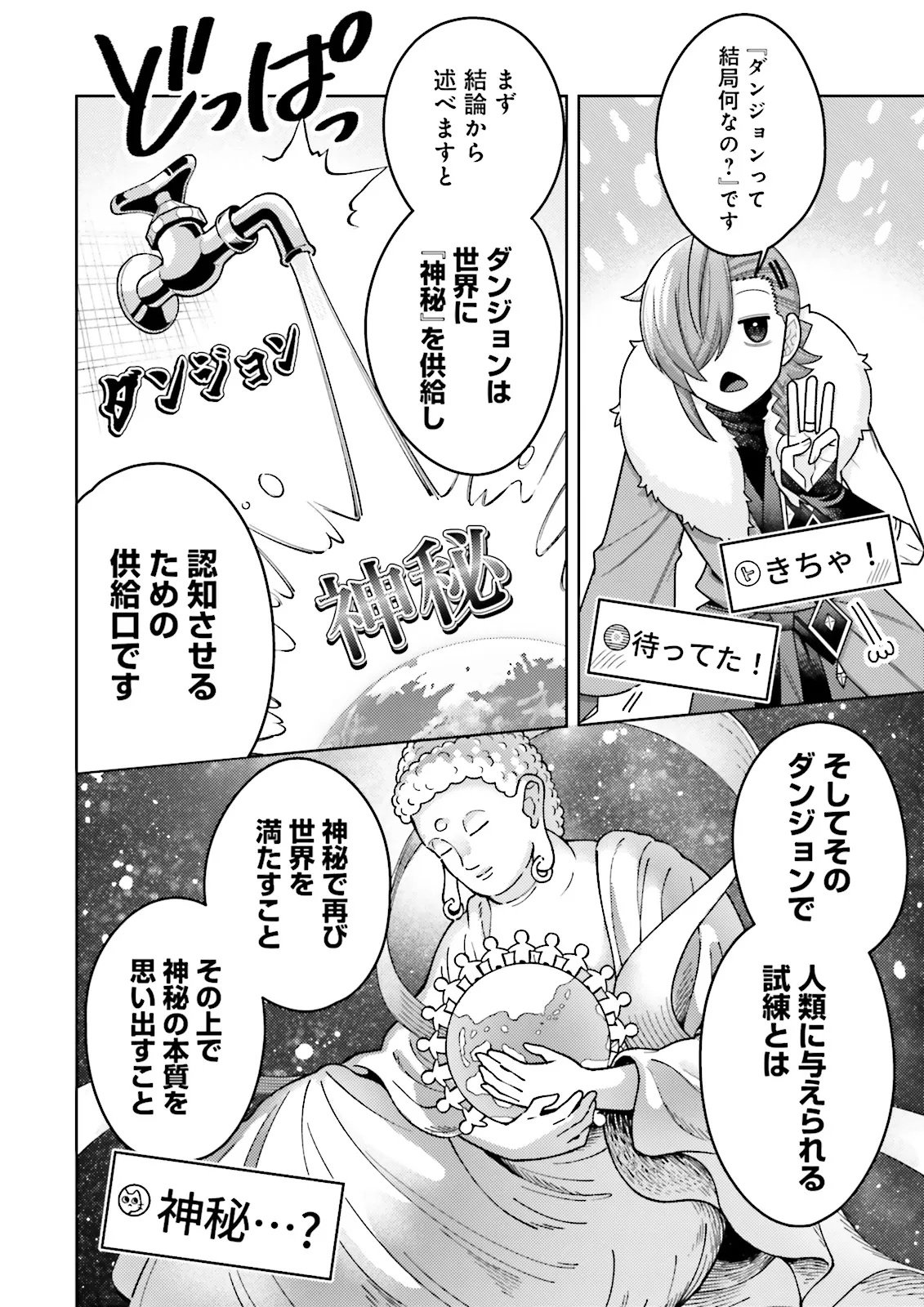 Oshi ni Sasageru Dungeon Gourmet Saikyo Tansakusha Vtuber ni Naru Chapter 21.3 6ページ