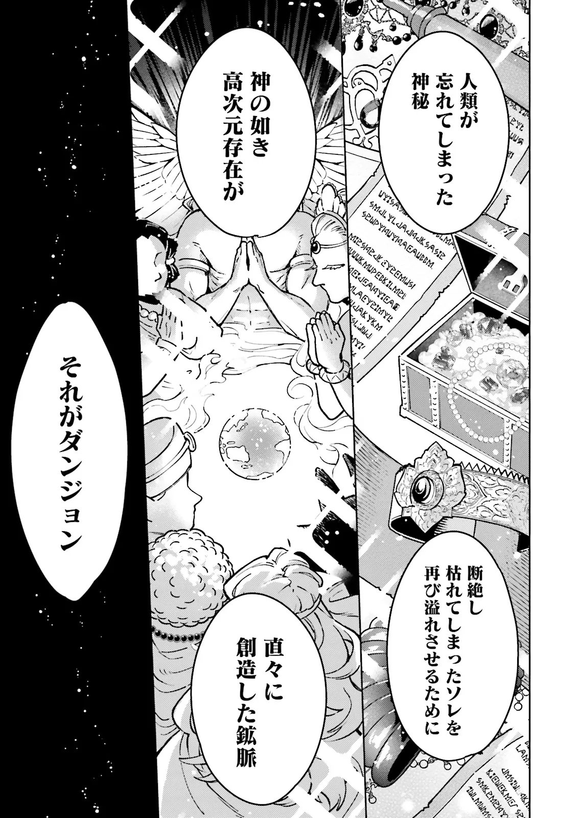 Oshi ni Sasageru Dungeon Gourmet Saikyo Tansakusha Vtuber ni Naru Chapter 21.4 1ページ