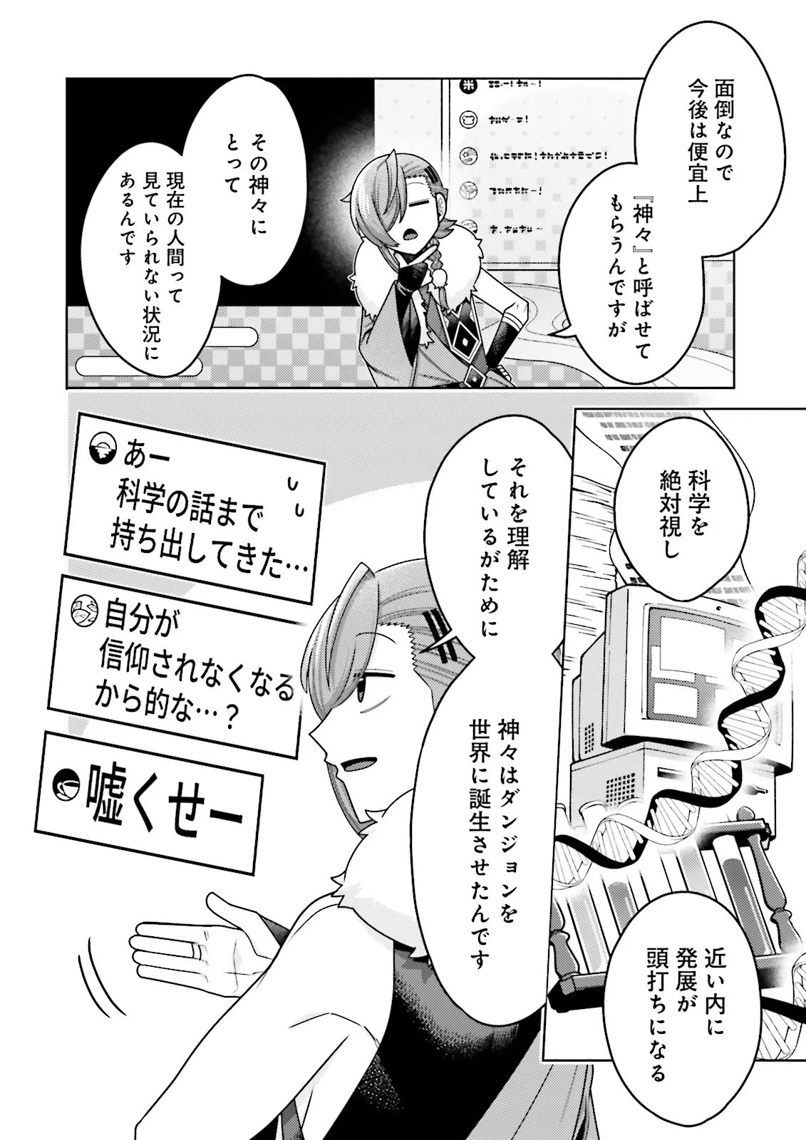 Oshi ni Sasageru Dungeon Gourmet Saikyo Tansakusha Vtuber ni Naru Chapter 21.4 2ページ
