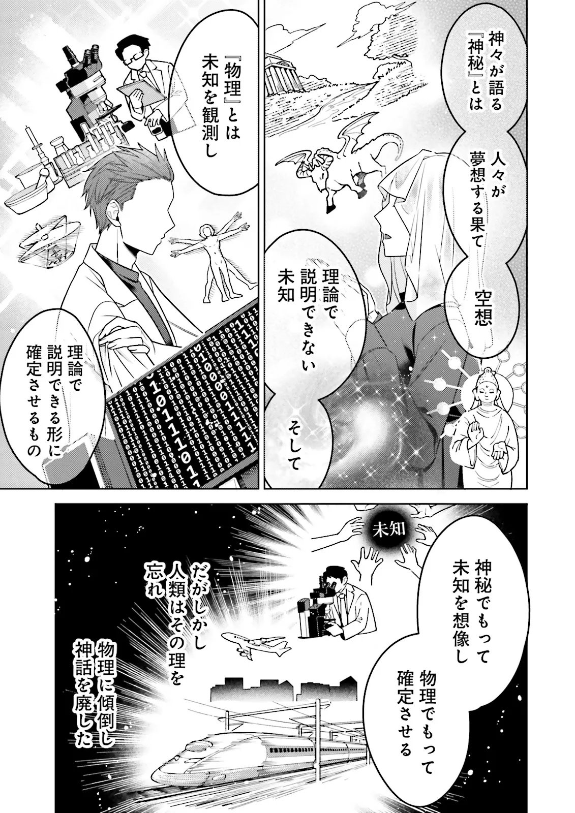 Oshi ni Sasageru Dungeon Gourmet Saikyo Tansakusha Vtuber ni Naru Chapter 21.4 3ページ