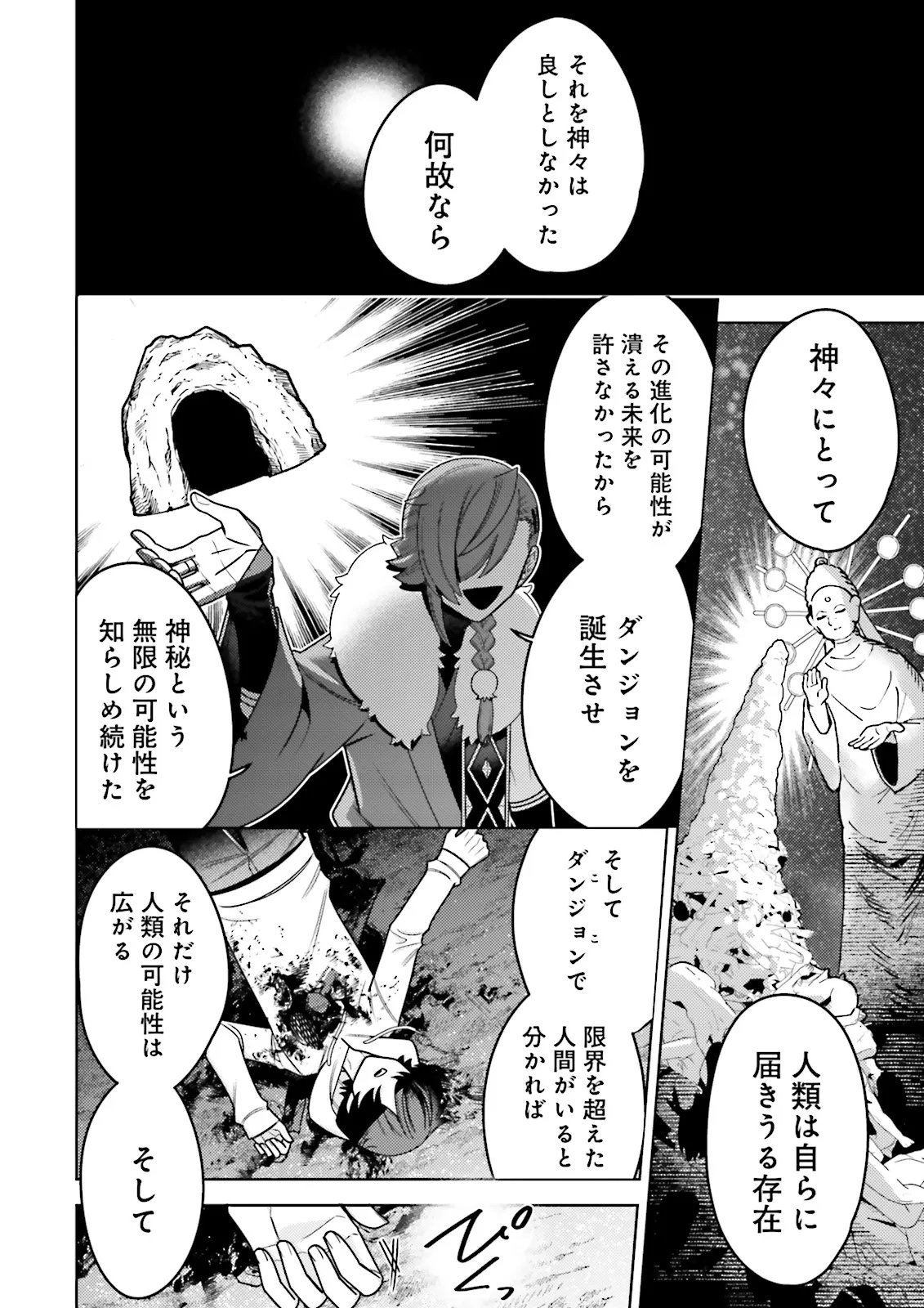 Oshi ni Sasageru Dungeon Gourmet Saikyo Tansakusha Vtuber ni Naru Chapter 21.4 4ページ