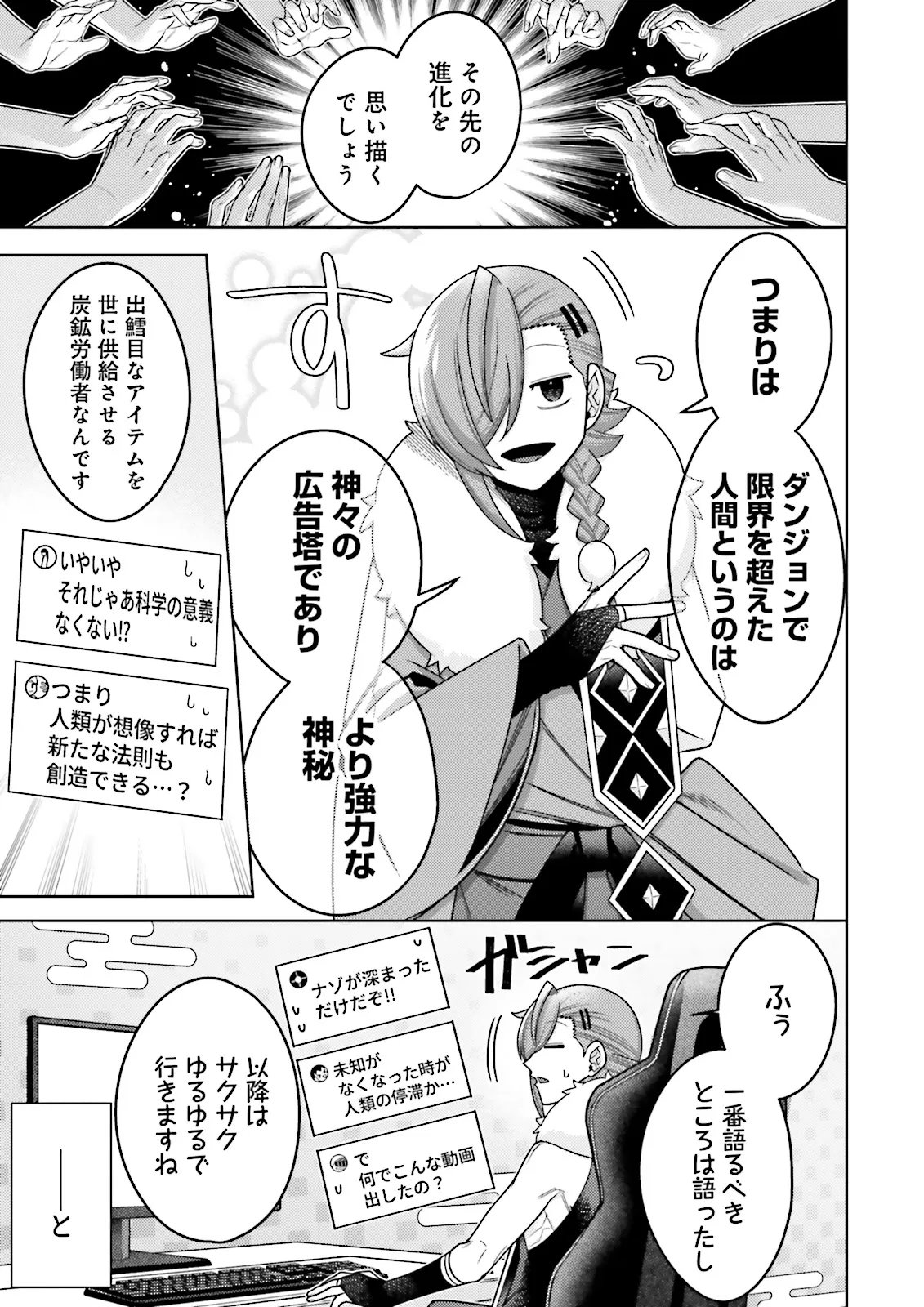 Oshi ni Sasageru Dungeon Gourmet Saikyo Tansakusha Vtuber ni Naru Chapter 21.4 5ページ