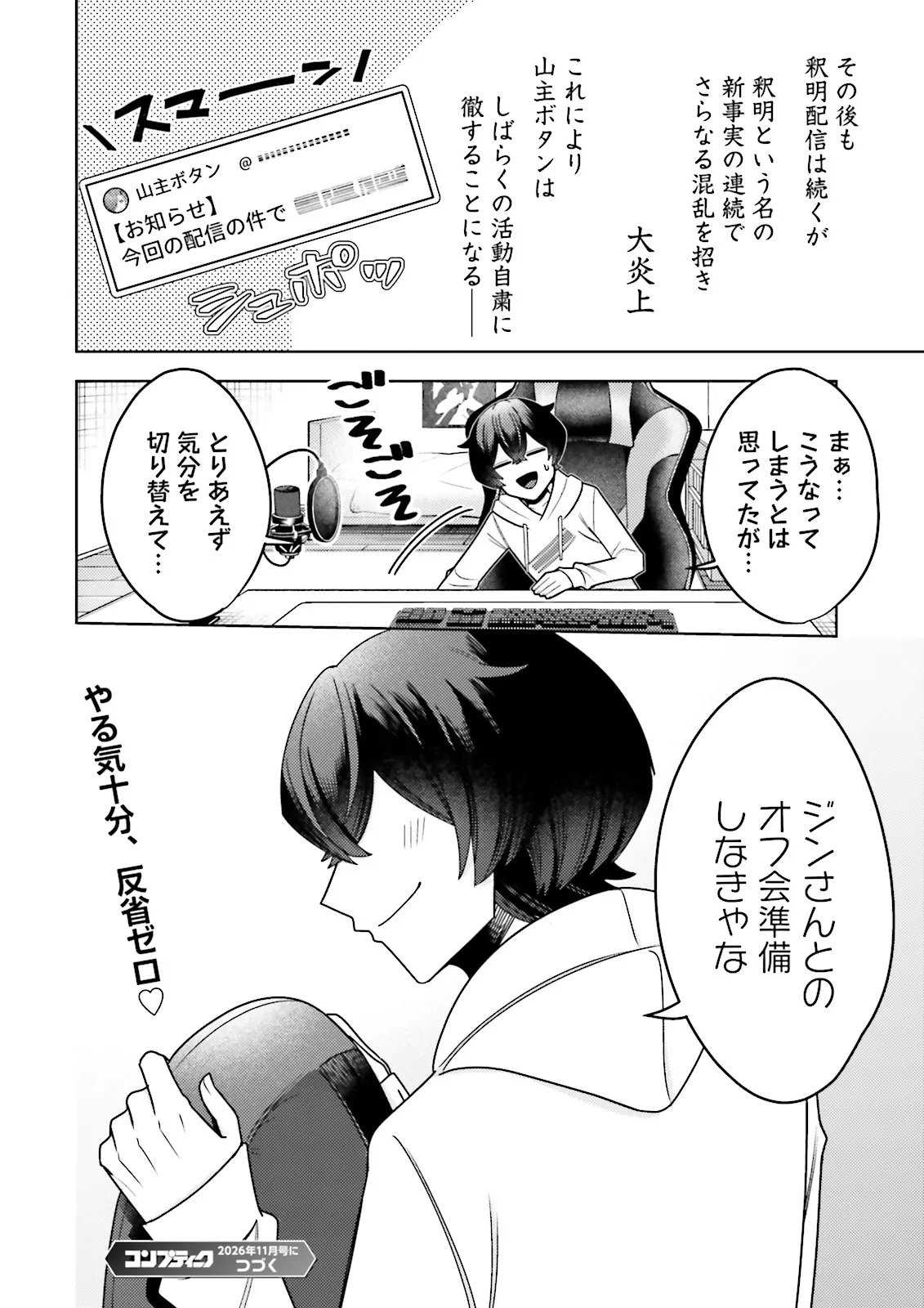 Oshi ni Sasageru Dungeon Gourmet Saikyo Tansakusha Vtuber ni Naru Chapter 21.4 6ページ