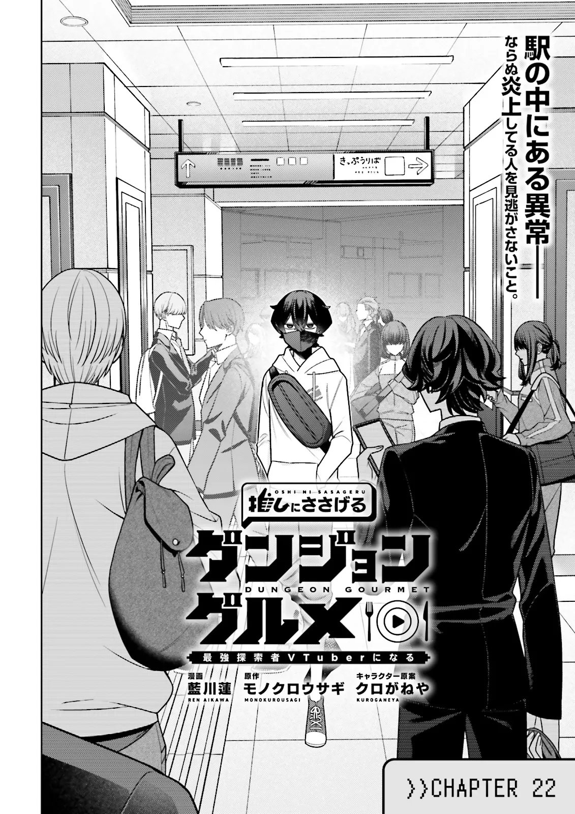 Oshi ni Sasageru Dungeon Gourmet Saikyo Tansakusha Vtuber ni Naru Chapter 22.1 2ページ