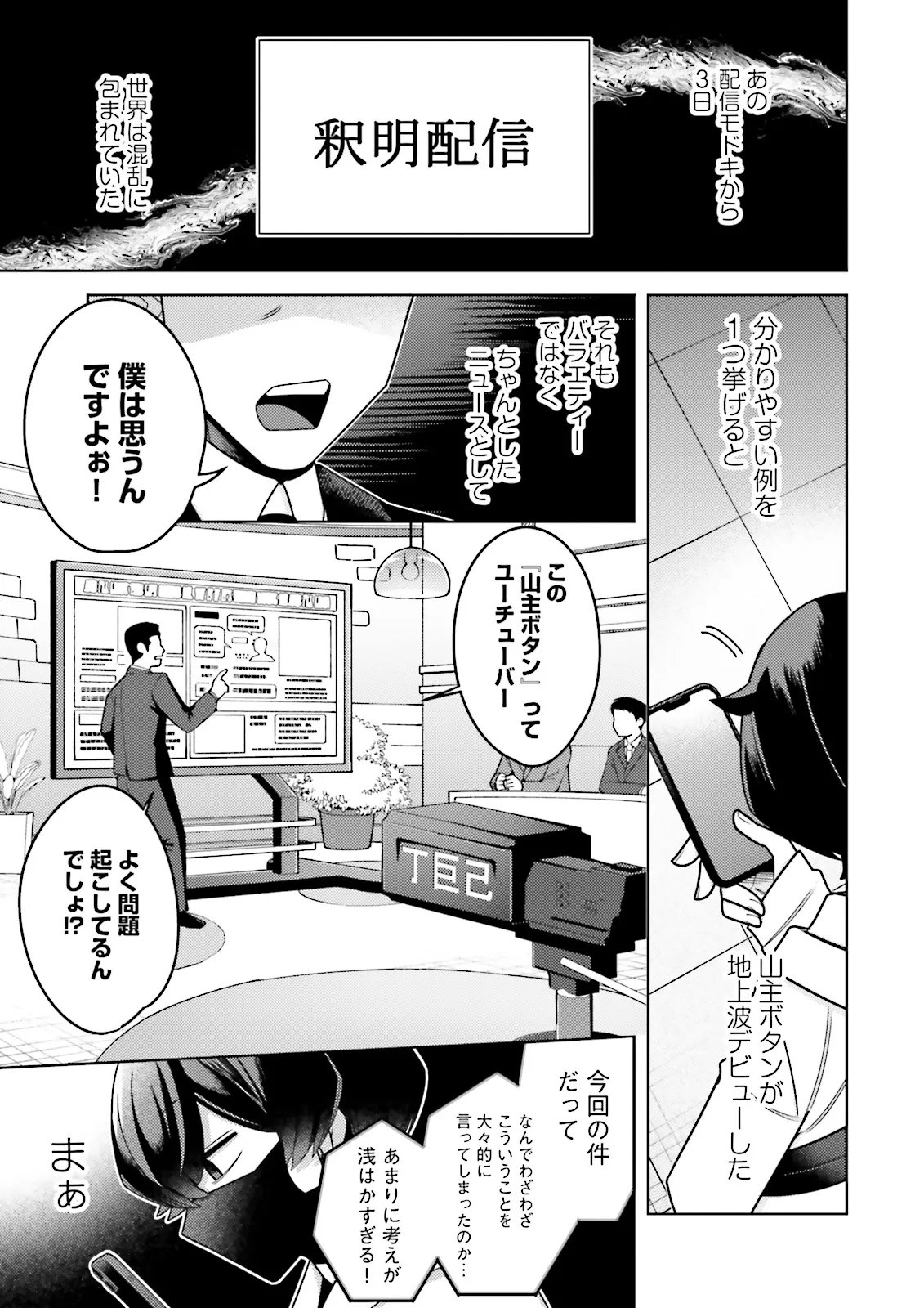 Oshi ni Sasageru Dungeon Gourmet Saikyo Tansakusha Vtuber ni Naru Chapter 22.1 3ページ