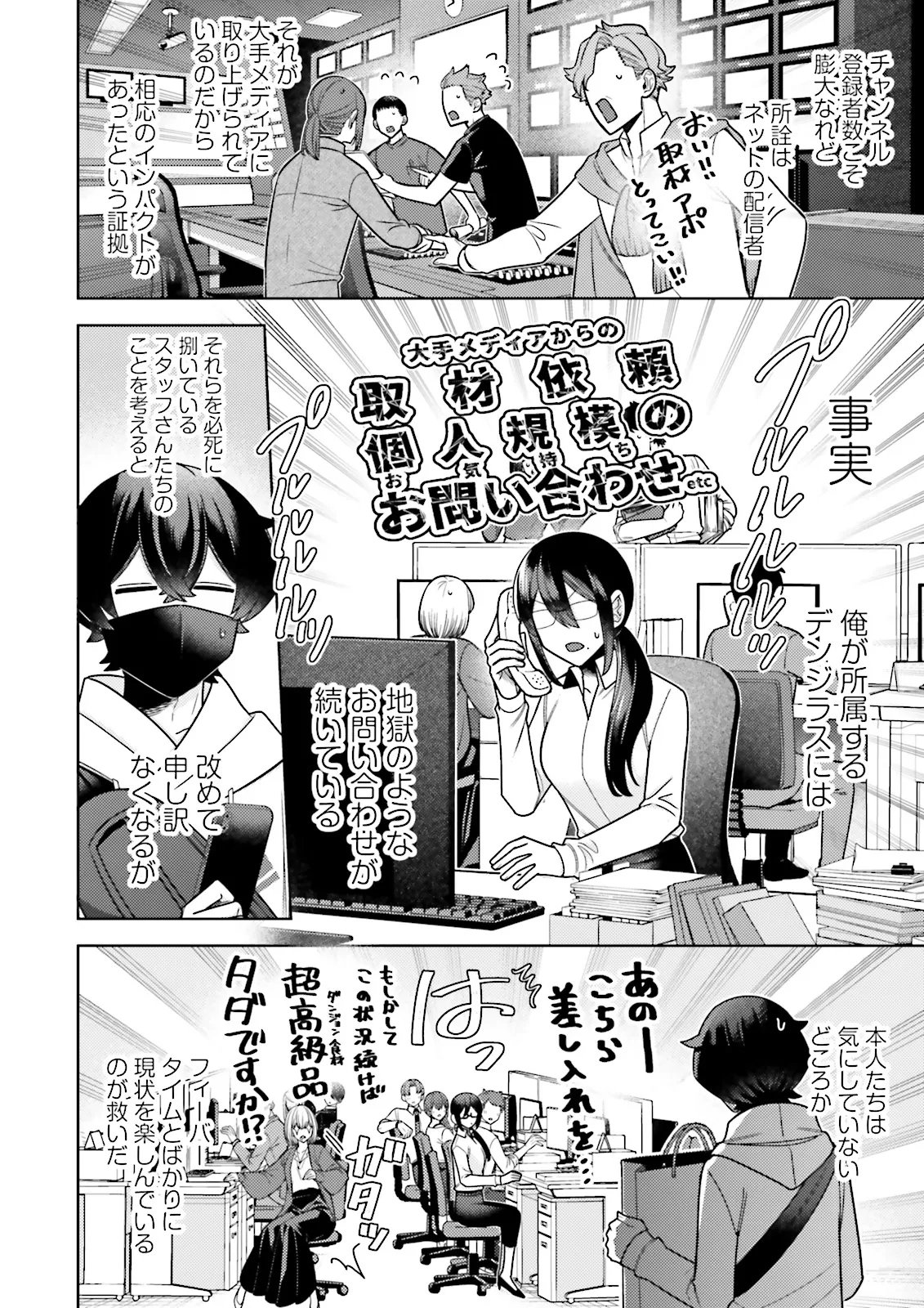 Oshi ni Sasageru Dungeon Gourmet Saikyo Tansakusha Vtuber ni Naru Chapter 22.1 4ページ