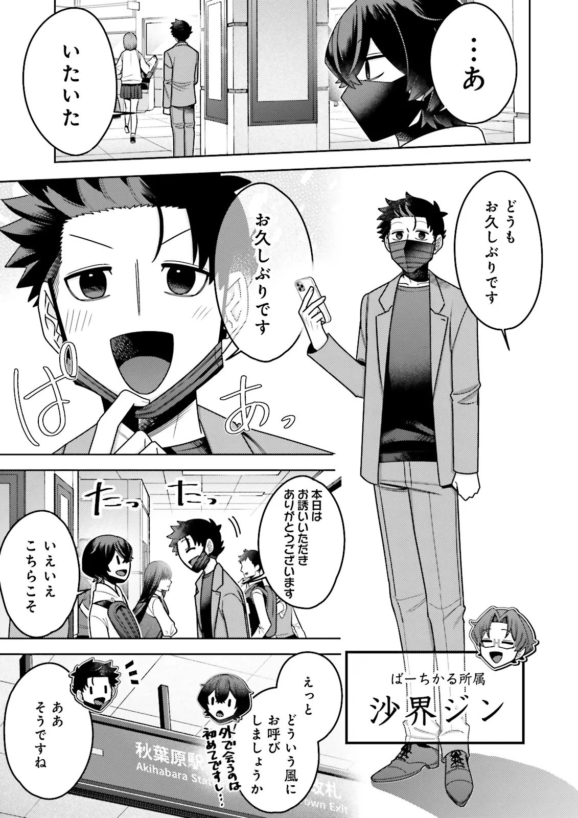 Oshi ni Sasageru Dungeon Gourmet Saikyo Tansakusha Vtuber ni Naru Chapter 22.1 5ページ