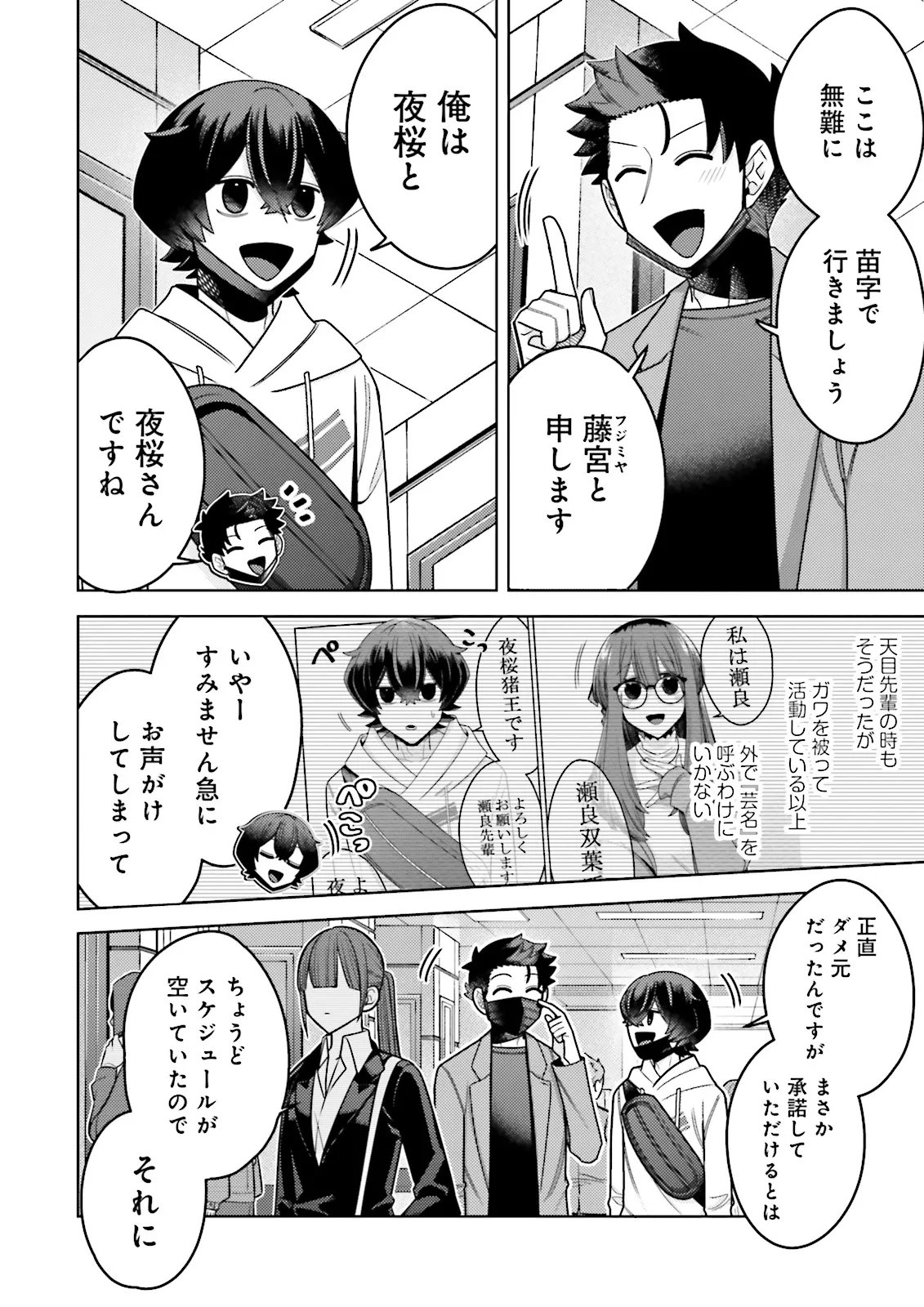 Oshi ni Sasageru Dungeon Gourmet Saikyo Tansakusha Vtuber ni Naru Chapter 22.1 6ページ