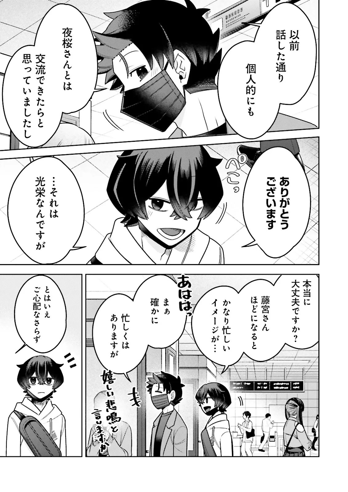 Oshi ni Sasageru Dungeon Gourmet Saikyo Tansakusha Vtuber ni Naru Chapter 22.1 7ページ
