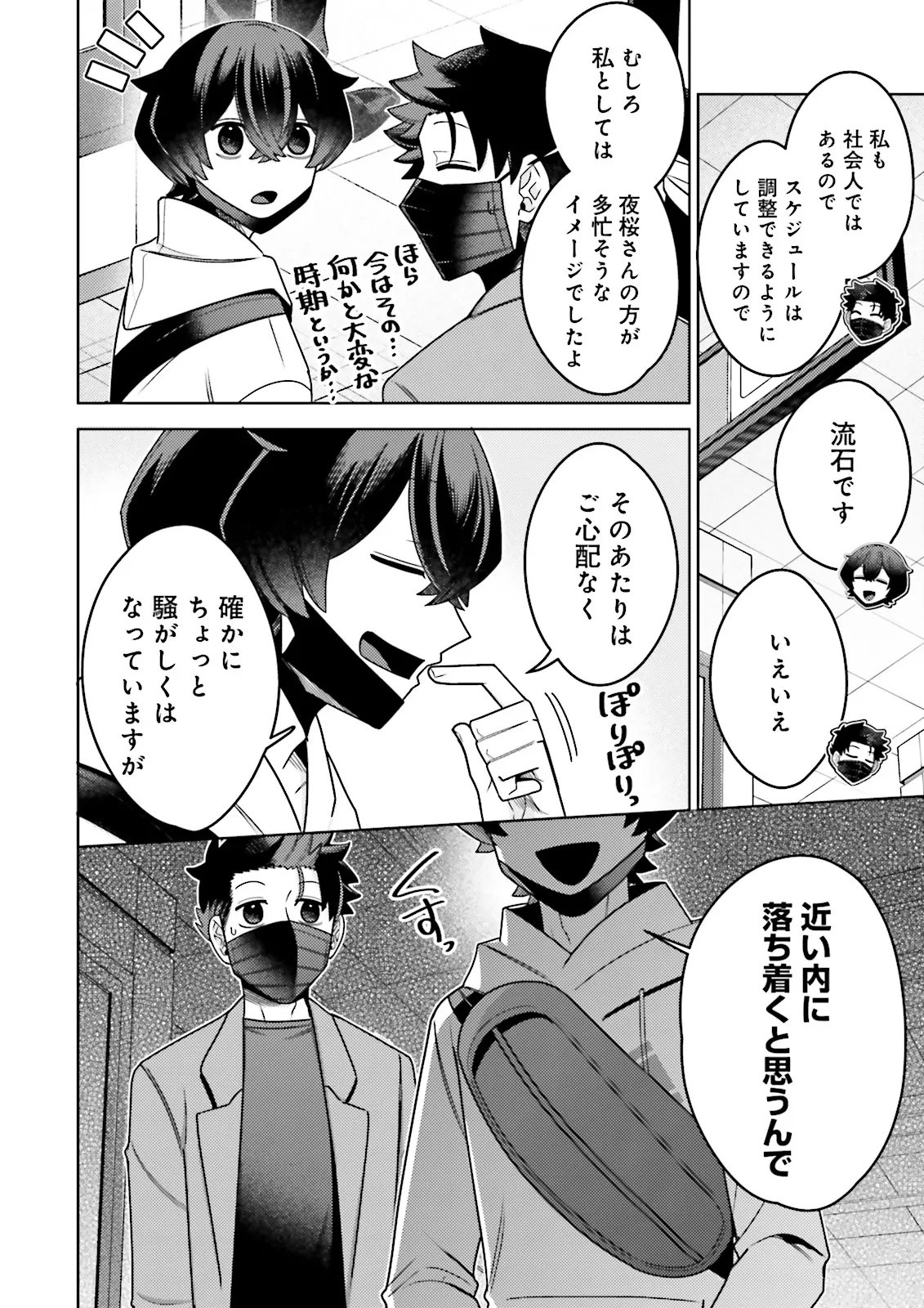 Oshi ni Sasageru Dungeon Gourmet Saikyo Tansakusha Vtuber ni Naru Chapter 22.1 8ページ