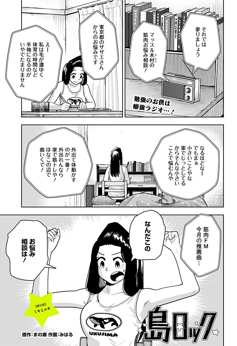 Shima Rock Chapter 21 1ページ