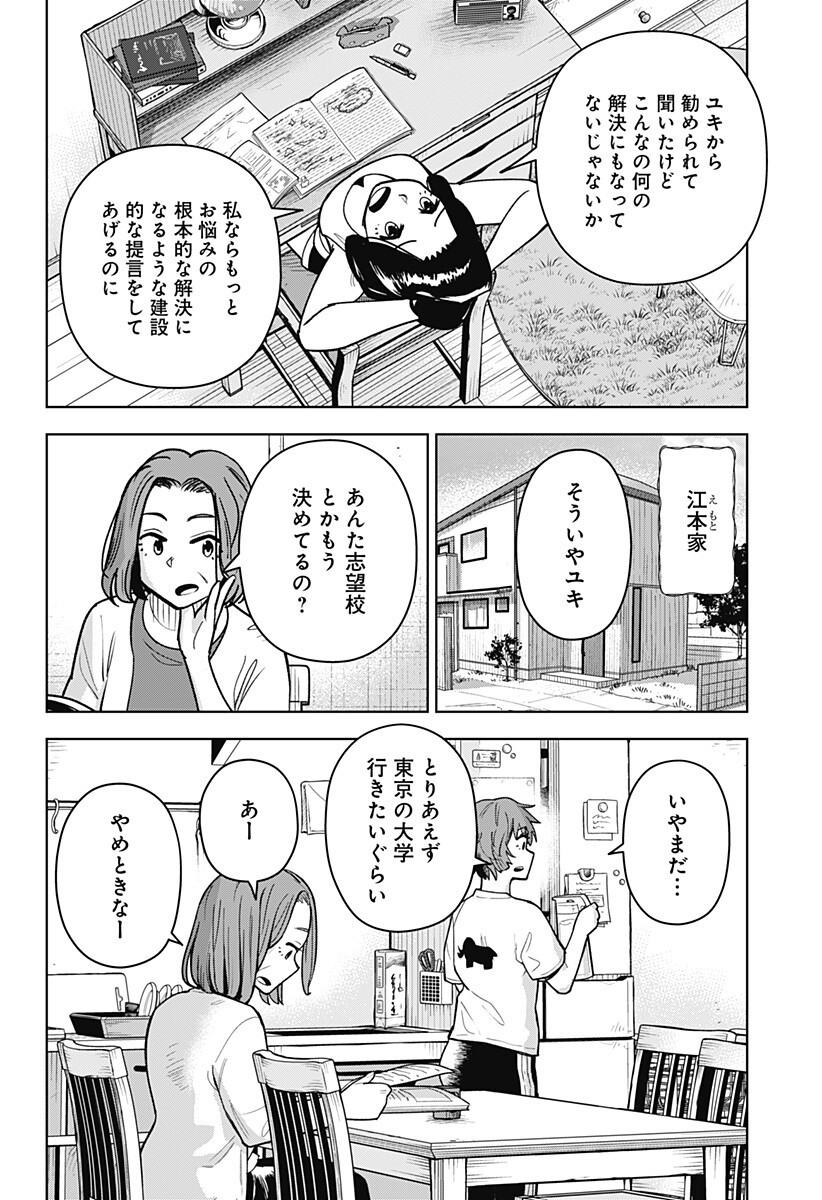 Shima Rock Chapter 21 2ページ