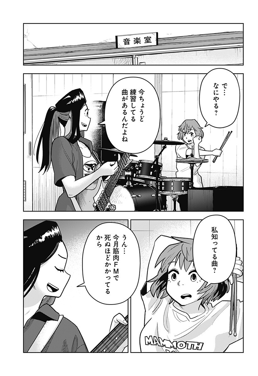 Shima Rock Chapter 21 11ページ