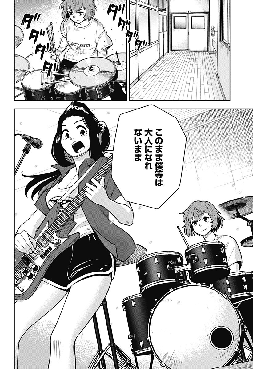 Shima Rock Chapter 21 14ページ