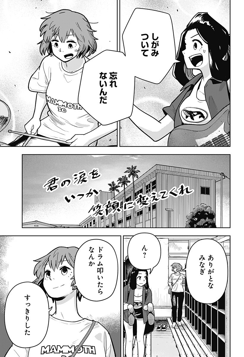 Shima Rock Chapter 21 15ページ