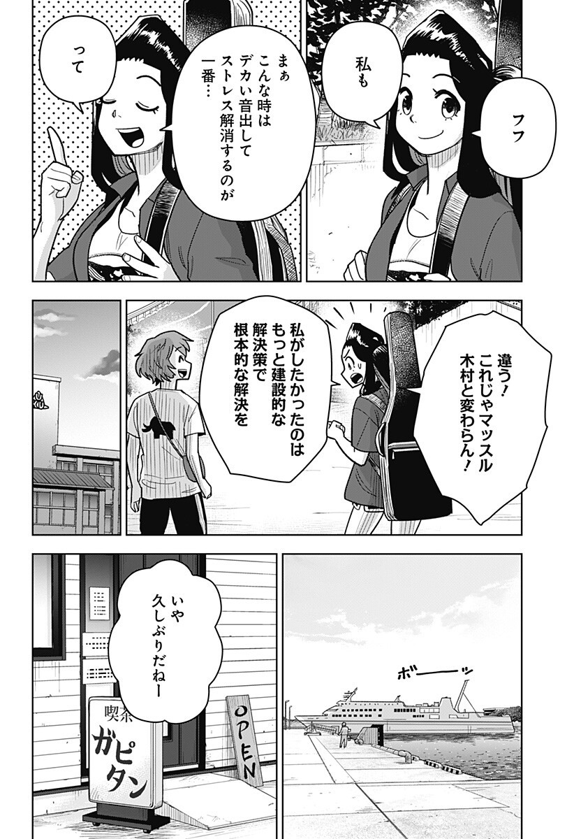 Shima Rock Chapter 21 16ページ