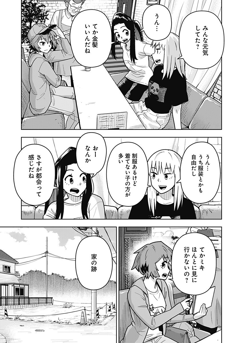 Shima Rock Chapter 21 17ページ