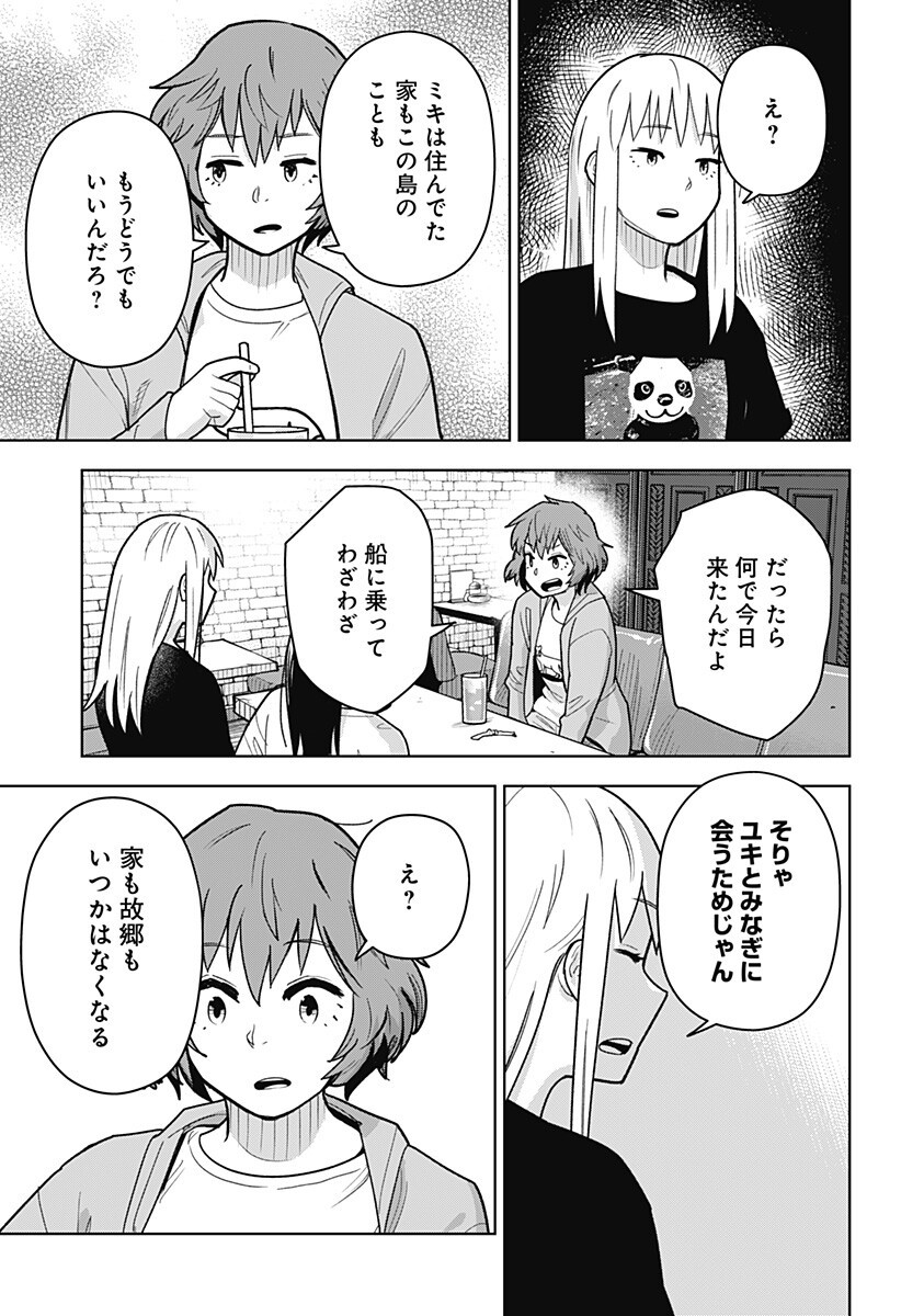 Shima Rock Chapter 21 19ページ