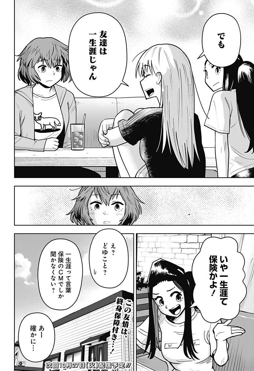 Shima Rock Chapter 21 20ページ
