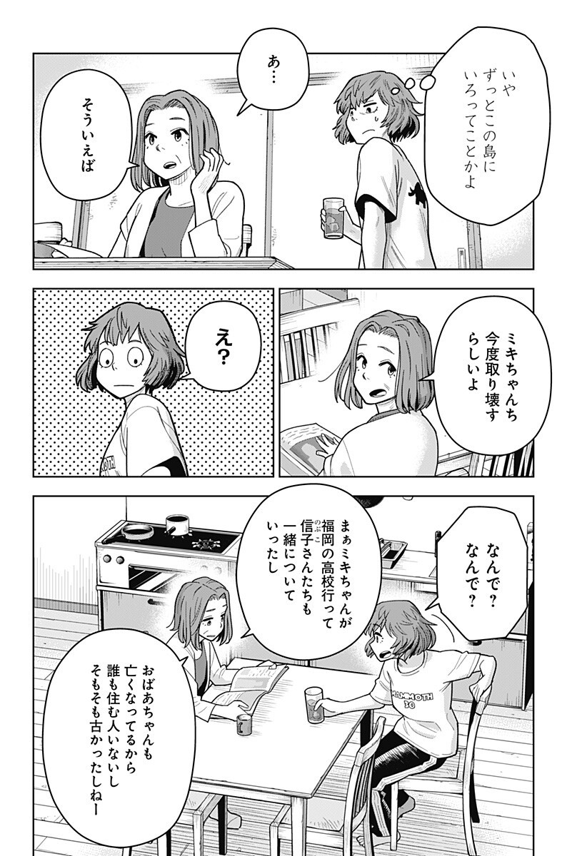 Shima Rock Chapter 21 4ページ