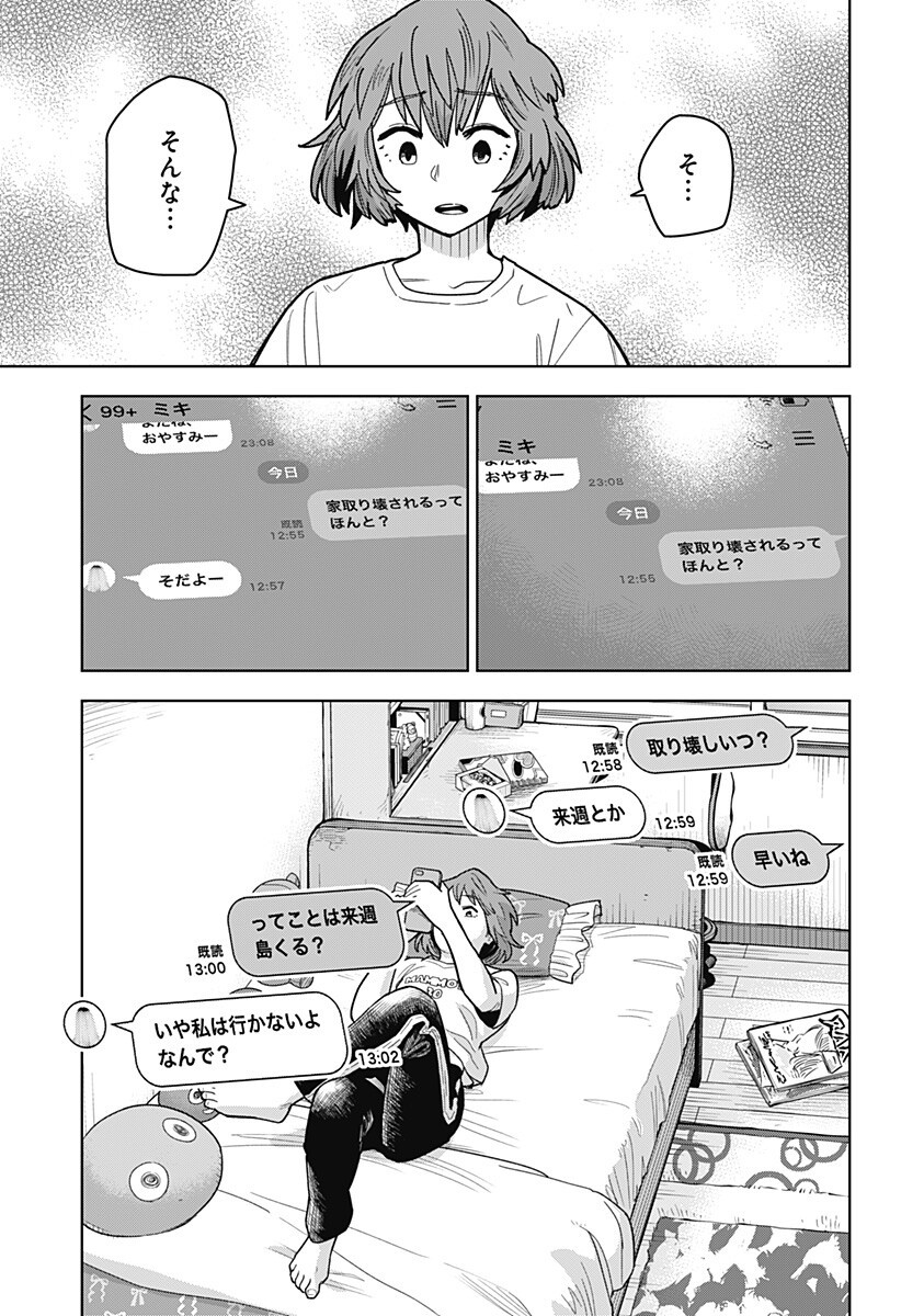 Shima Rock Chapter 21 5ページ