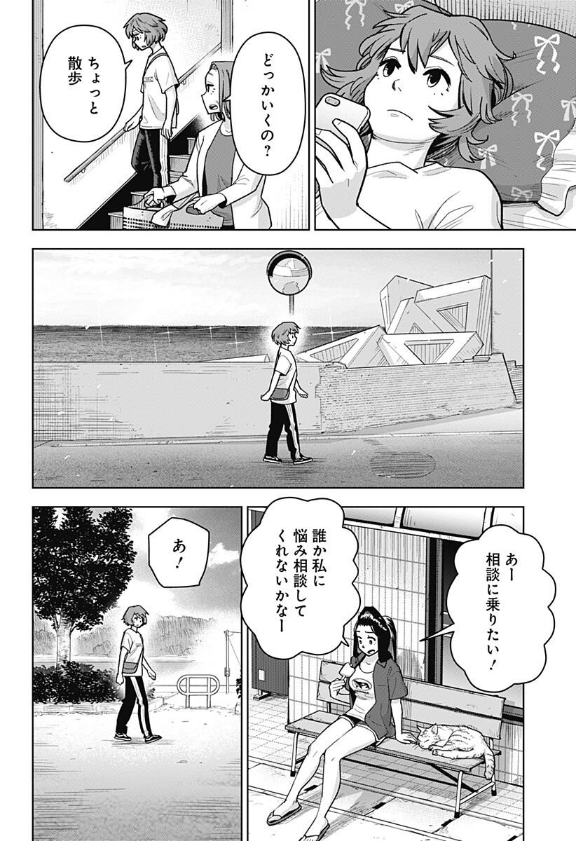 Shima Rock Chapter 21 6ページ