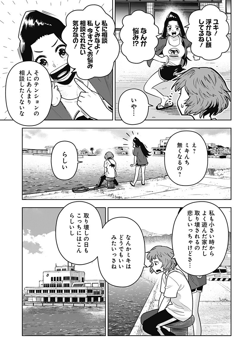 Shima Rock Chapter 21 7ページ